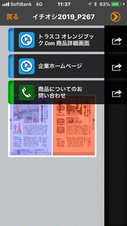 TRUSCO オレンジブック 〜プロツール情報〜