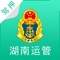 危险货物道路运输随车APP面向运输企业从业人员，提供电子运单接单、装卸货等功能，实现从业人员业务管理信息化、规范化，提高企业的从业人员水平，实现危险货物道路运输信息“一站式”查询服务，切实提升行业安全管理水平，具体包括电子运单管理、基础证件信息管理、一键呼救等功能。