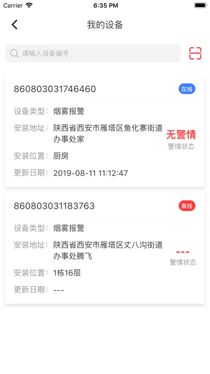 华强智慧消防