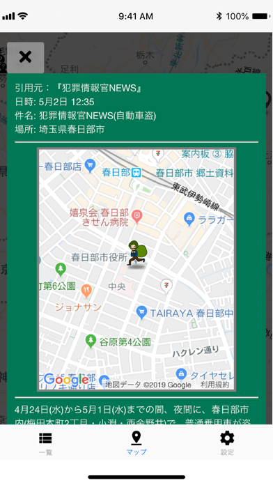 安心安全マップ app screenshot 3