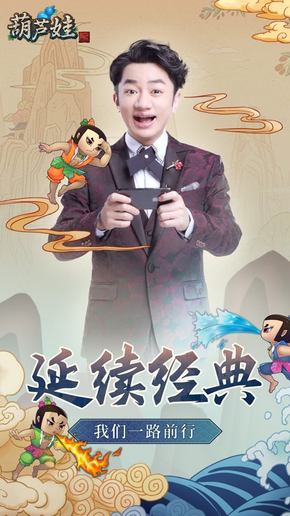 葫芦娃-王祖蓝代言●正版授权手游●年度重磅更新