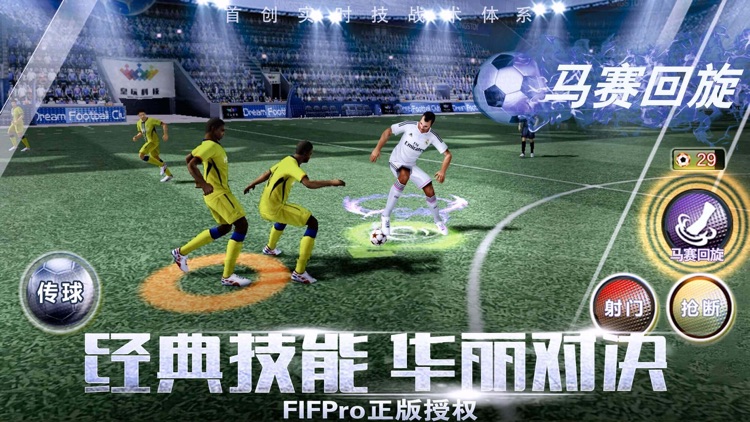 足球梦之队2019