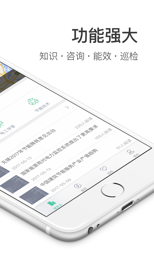 #3. 博耳-电管家 (iOS) 由: Boer Smart Technology (Wuxi) Co.,Ltd.