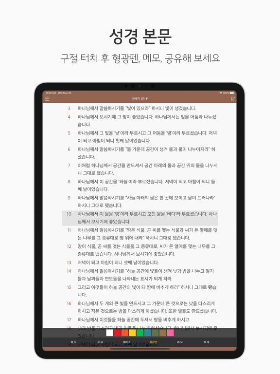 두란노 성경&사전 for iPadのおすすめ画像4