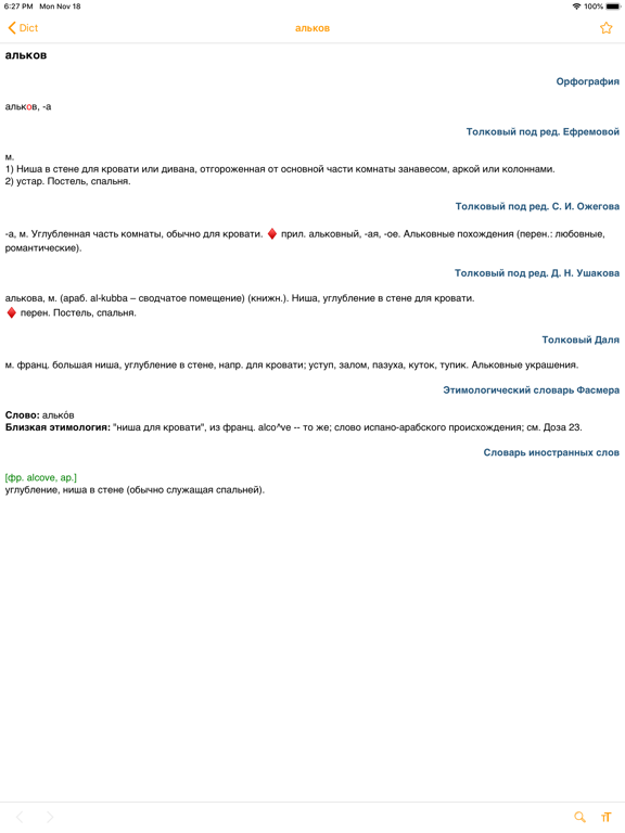Screenshot #6 pour Dict А-Я