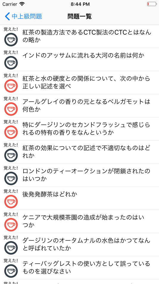 #2. 紅茶検定練習 (iOS) 게시자: Ryosuke Tamura
