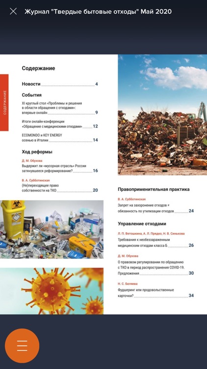 «ТБО» B2B журнал