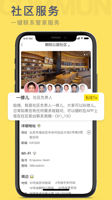 氪空间 Screenshot