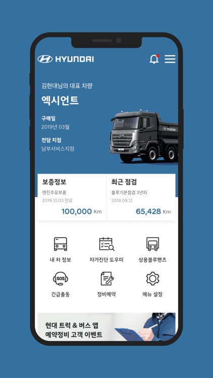 현대 트럭&버스