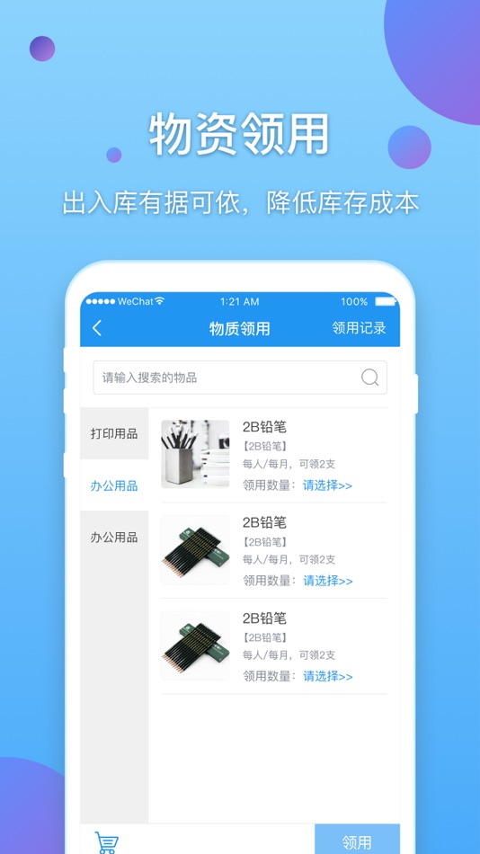 #2. E企行 (iOS) 由: 鞦榭 王