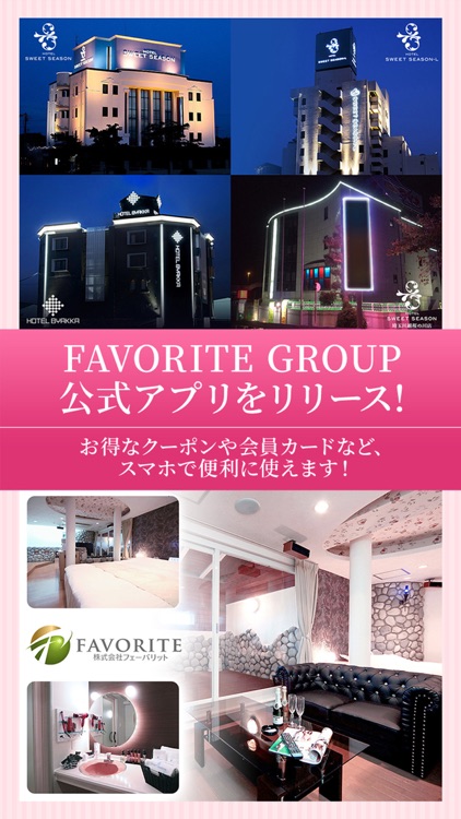 FAVORITE GROUP 公式アプリ