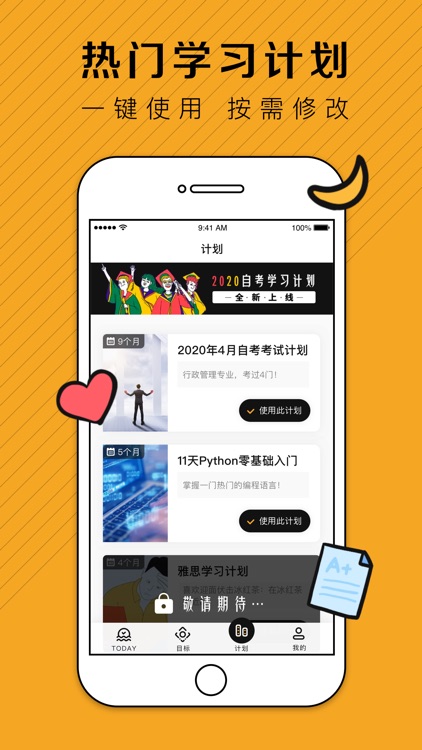 小成就-选择计划，立刻开始学习打卡