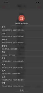 墨客·诗 - 传承中国传统文化 screenshot #3 for iPhone