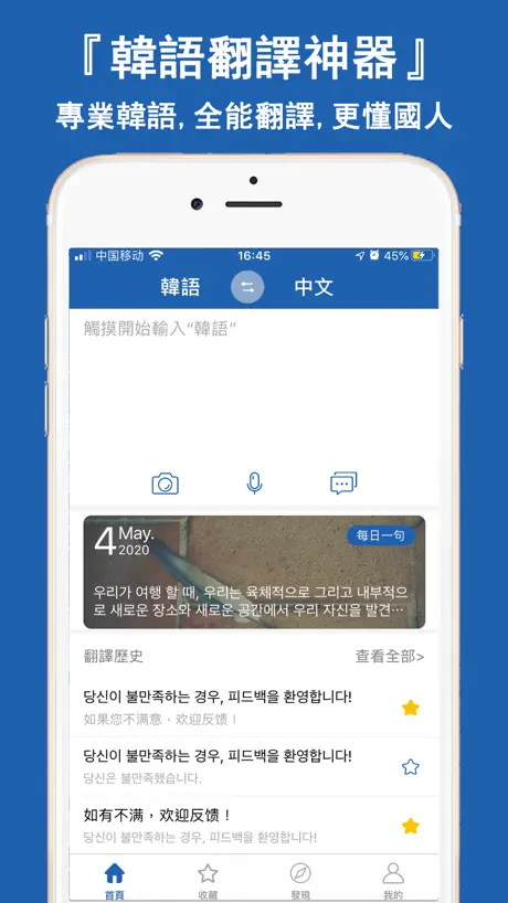 韓語翻譯官-韓國旅遊韓文學習隨身翻譯