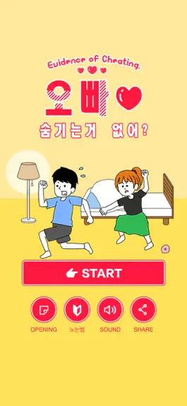 Game screenshot 오빠 숨기는거 없어? mod apk