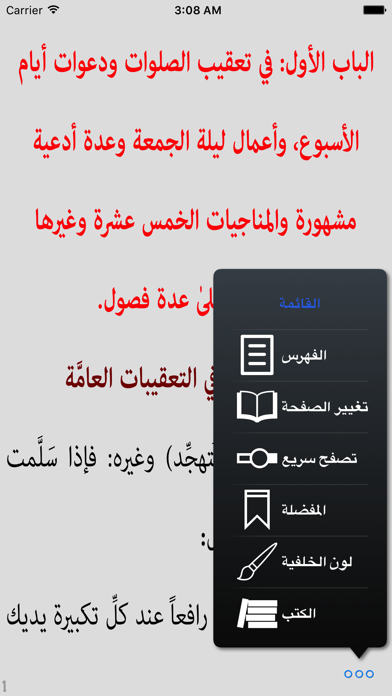 Screenshot #2 pour مفاتيح الجنان