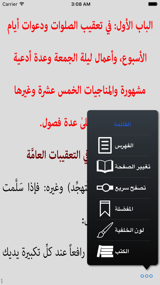 #2. مفاتيح الجنان (iOS) 由: AlMahdi A.T.F