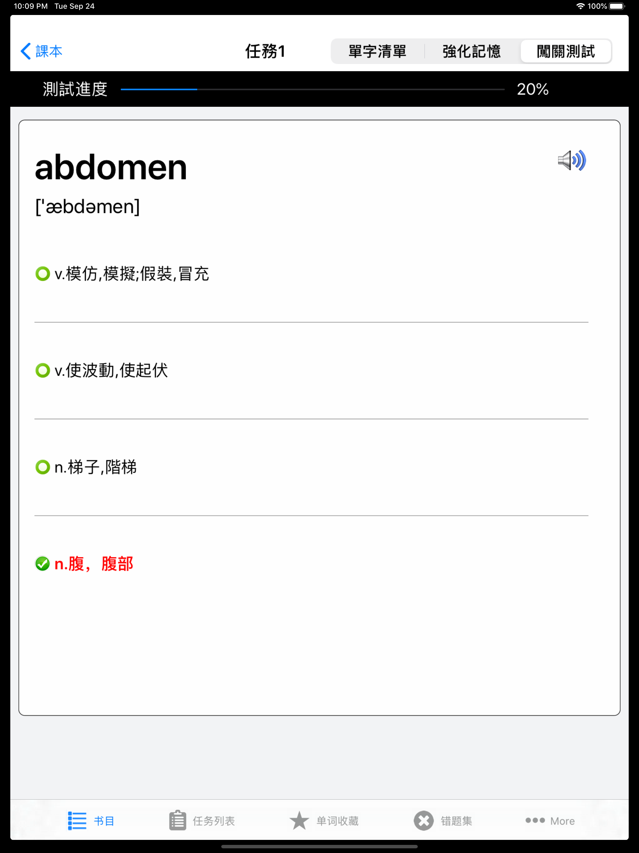 考研英语词汇单词记忆大全HD screenshot 8