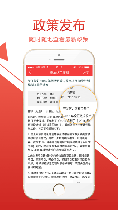 绍兴政企通 screenshot 4