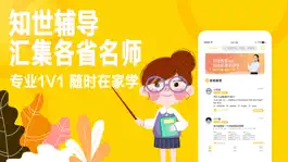 Game screenshot 知世辅导-全科目在线辅导平台 apk