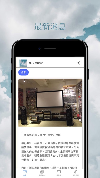 SKY MUSIC - 會員卡