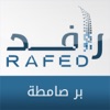 رافد جمعية البر بصامطة -Rafed