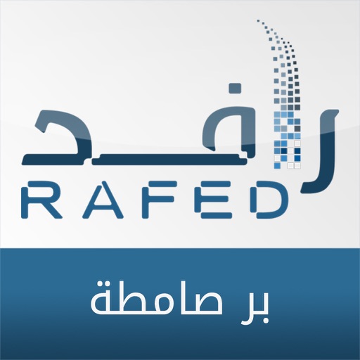 رافد جمعية البر بصامطة -Rafed