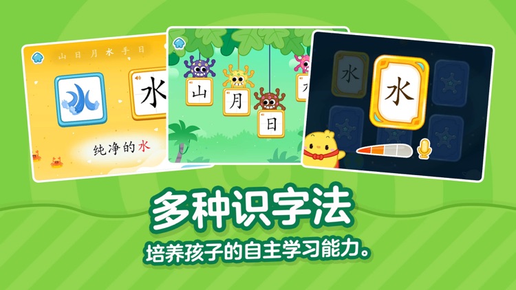 叫叫识字-儿童早教益智故事游戏 screenshot-4