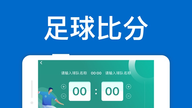 球探比分——足球，篮球，网球比赛手机计分器