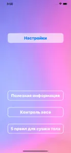 худеем screenshot #1 for iPhone