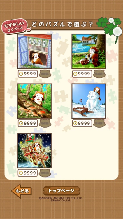 ジグソーパズル - あらいぐまラスカル|世界名作劇場 screenshot-7