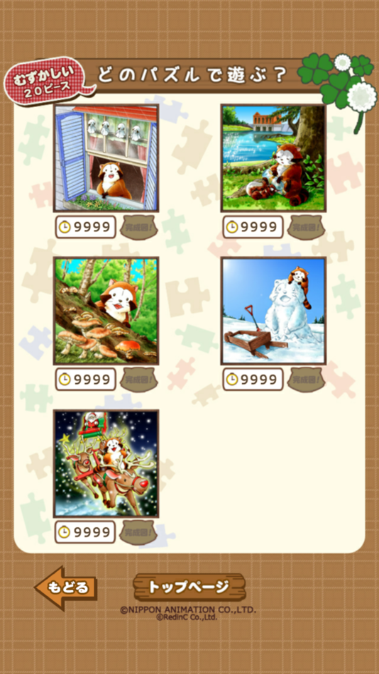 #8. ジグソーパズル - あらいぐまラスカル|世界名作劇場 (iOS) 由: RedinC Co.,Ltd.