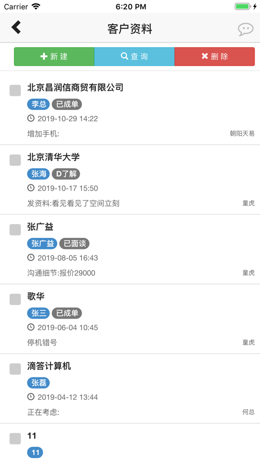 #3. 童虎ERP (iOS) 由: 北京童虎科技有限公司