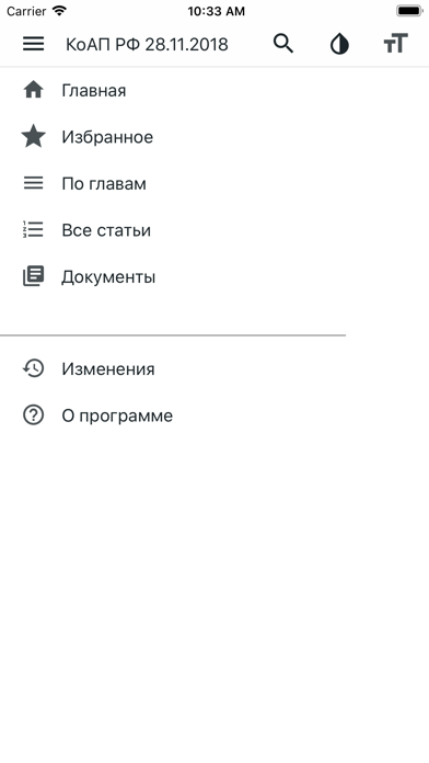 Screenshot #2 pour КоАП РФ