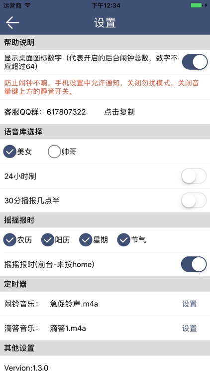 语音报时闹钟专业版 screenshot-7