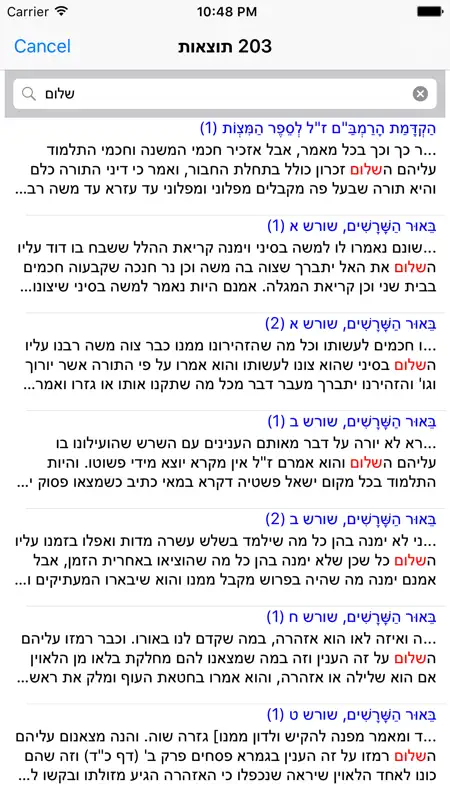 Esh Rambam אש רמבם screenshot 2 of 5