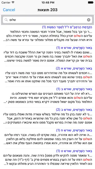 Esh Rambam אש רמבם iPhone Screenshot 2