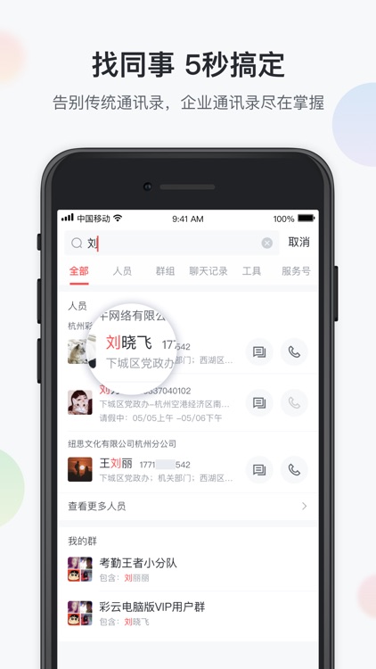 移动彩云 screenshot-3