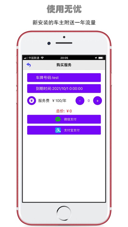 大唐物联 screenshot-4
