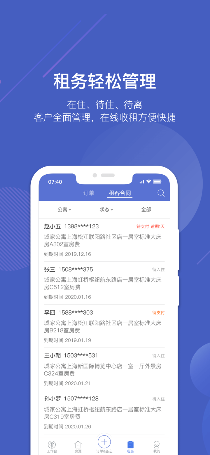 城家管家-民宿、公寓酒店智能管理助手 screenshot 4