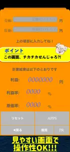 利益計算電卓アプリ　-売上加速- screenshot #2 for iPhone