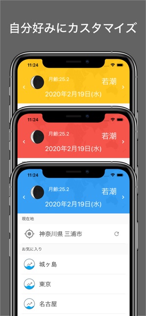 しおさいs 潮見表 タイドグラフ をapp Storeで