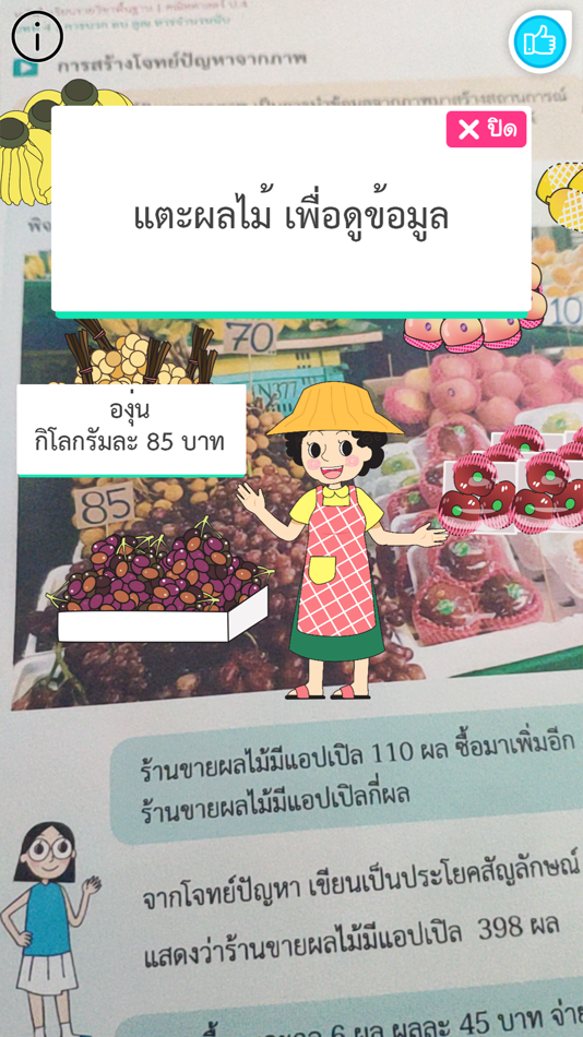 #3. AR สสวท. คณิต ประถม (iOS) 由: The Institute for the Promotion of Teaching Science and Technology (IPST)