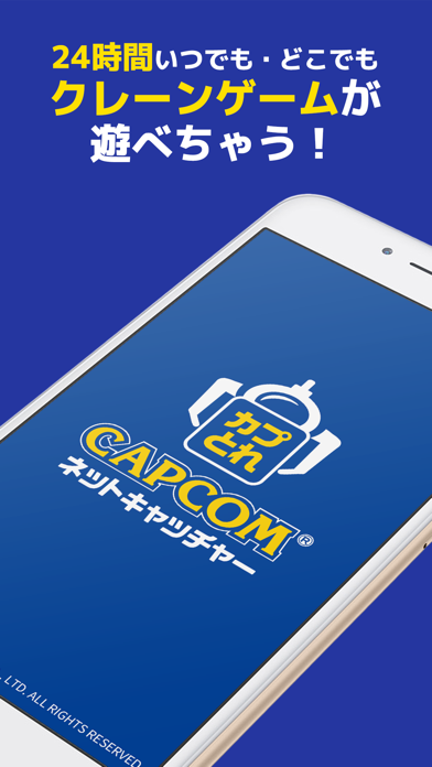 カプコンネットキャッチャー カプとれ screenshot1