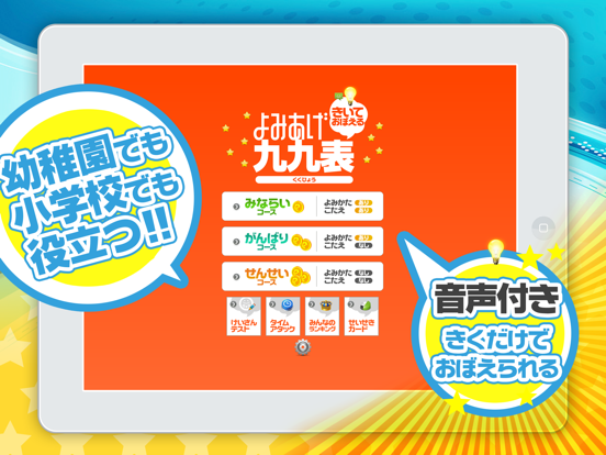 読み上げ九九表 iPad screenshot