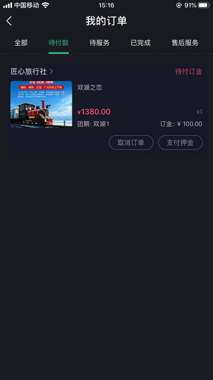 今日旅行 screenshot-3