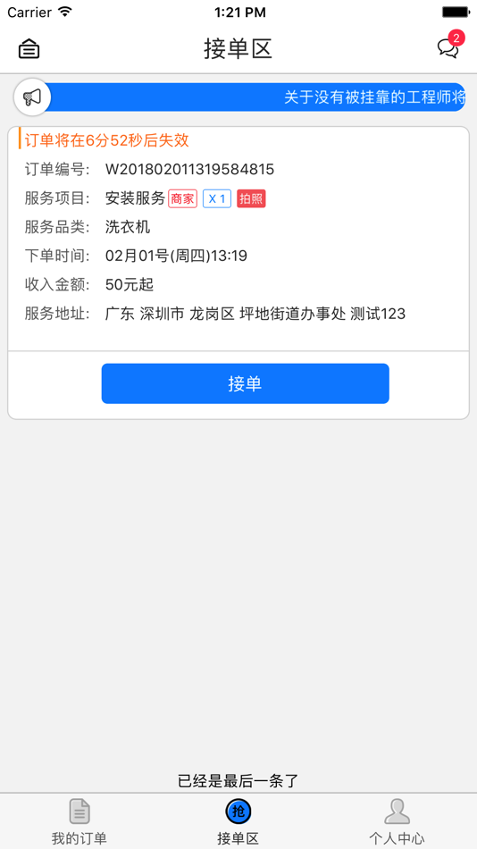 #1. 蓝一号师傅版 (iOS) 来自: 深圳市中企工联保家电服务有限公司