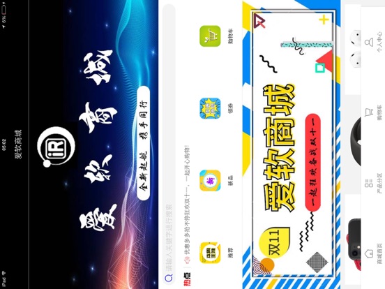 Screenshot #5 pour 爱软商城