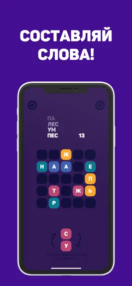 Game screenshot Две Буквы: Словесная Игра! apk