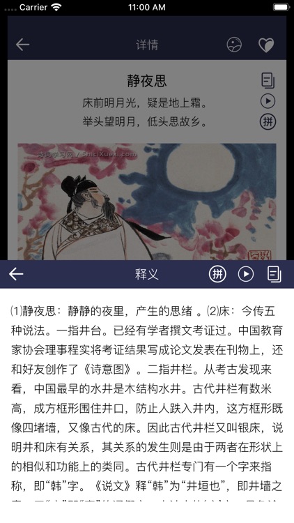 李白-诗仙作品集 screenshot-3